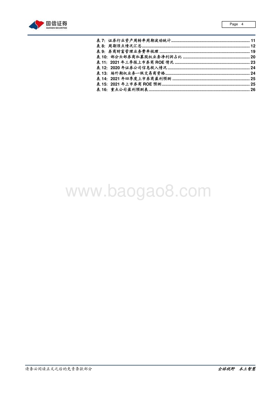 证券行业专题报告：券商ROE周期解析：上行与分化.pdf_第4页