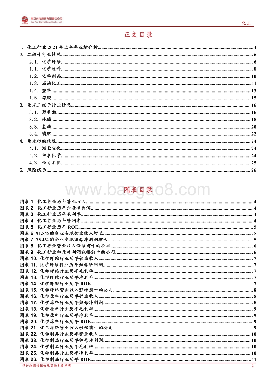 化工行业2021年半年报综述：盈利高增、景气空前.pdf_第2页