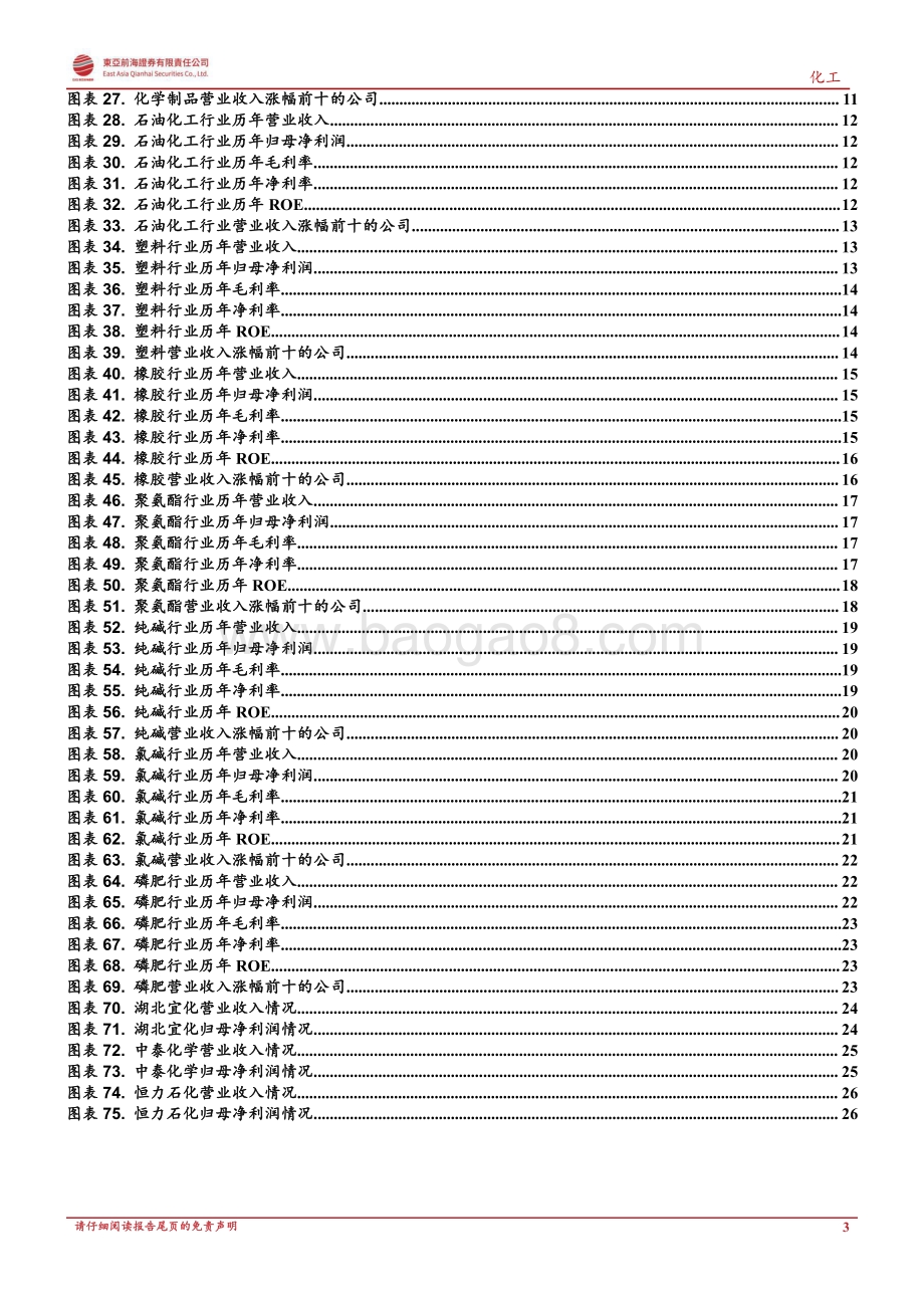 化工行业2021年半年报综述：盈利高增、景气空前.pdf_第3页
