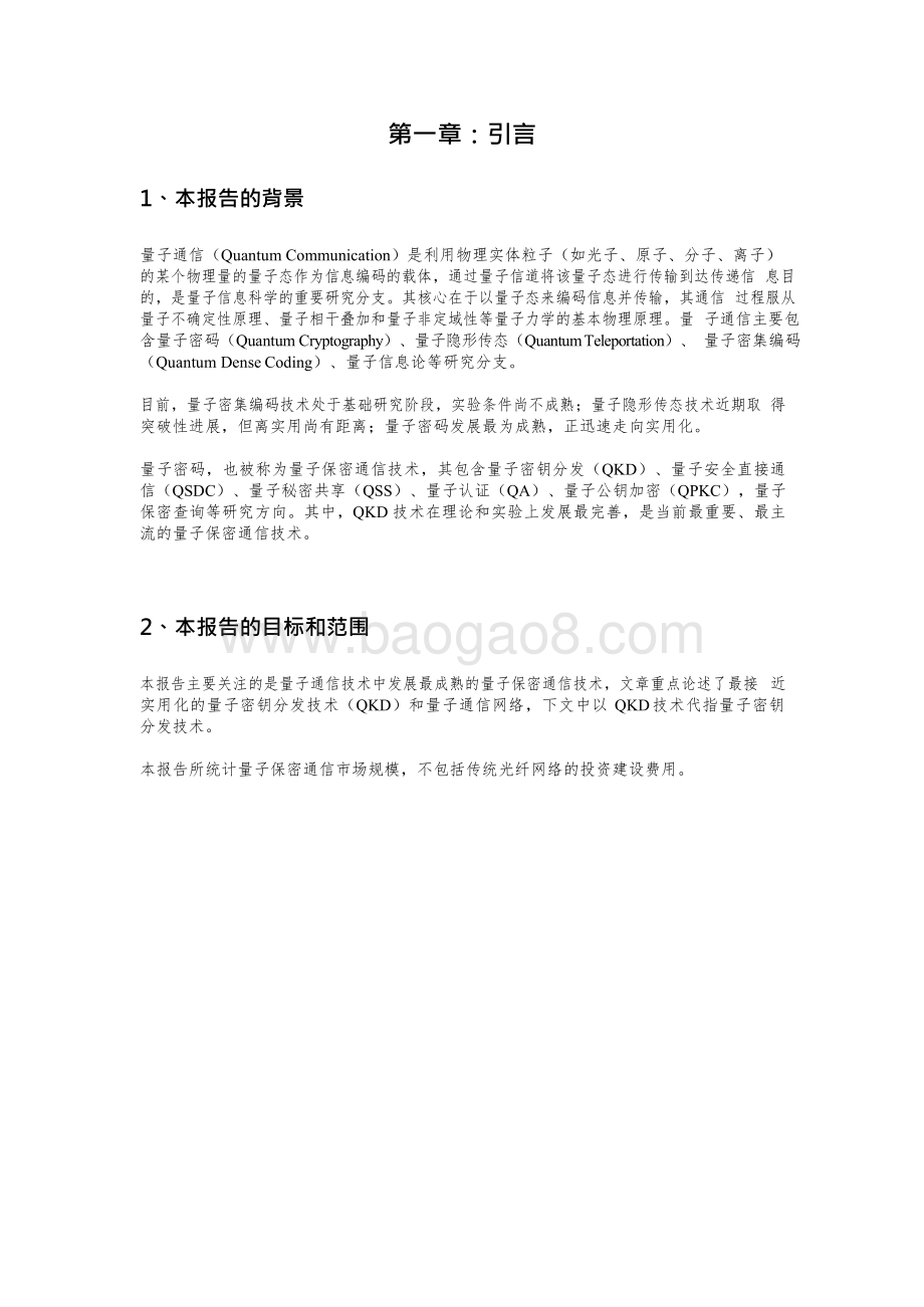 2020-2021全球量子通信产业发展研究报告.pdf_第3页