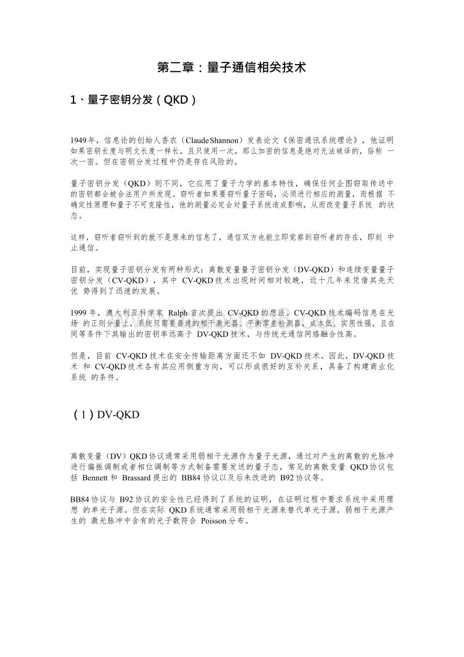 2020-2021全球量子通信产业发展研究报告.pdf_第4页