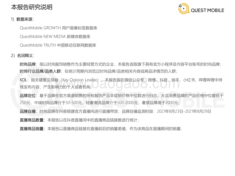 2021时尚行业数字化营销洞察报告.pdf_第2页
