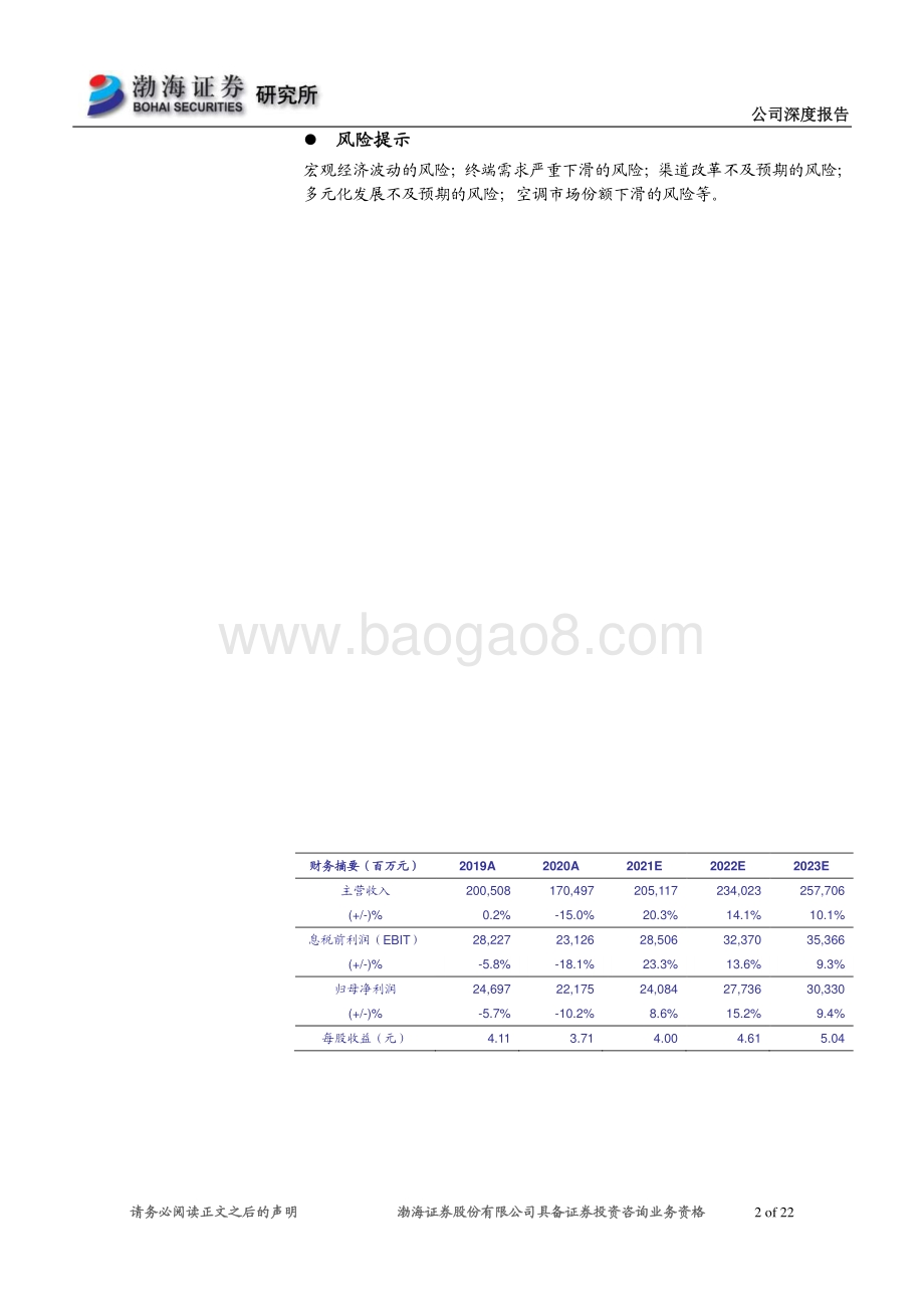 格力电器深度报告：渠道改革进行时.pdf_第2页