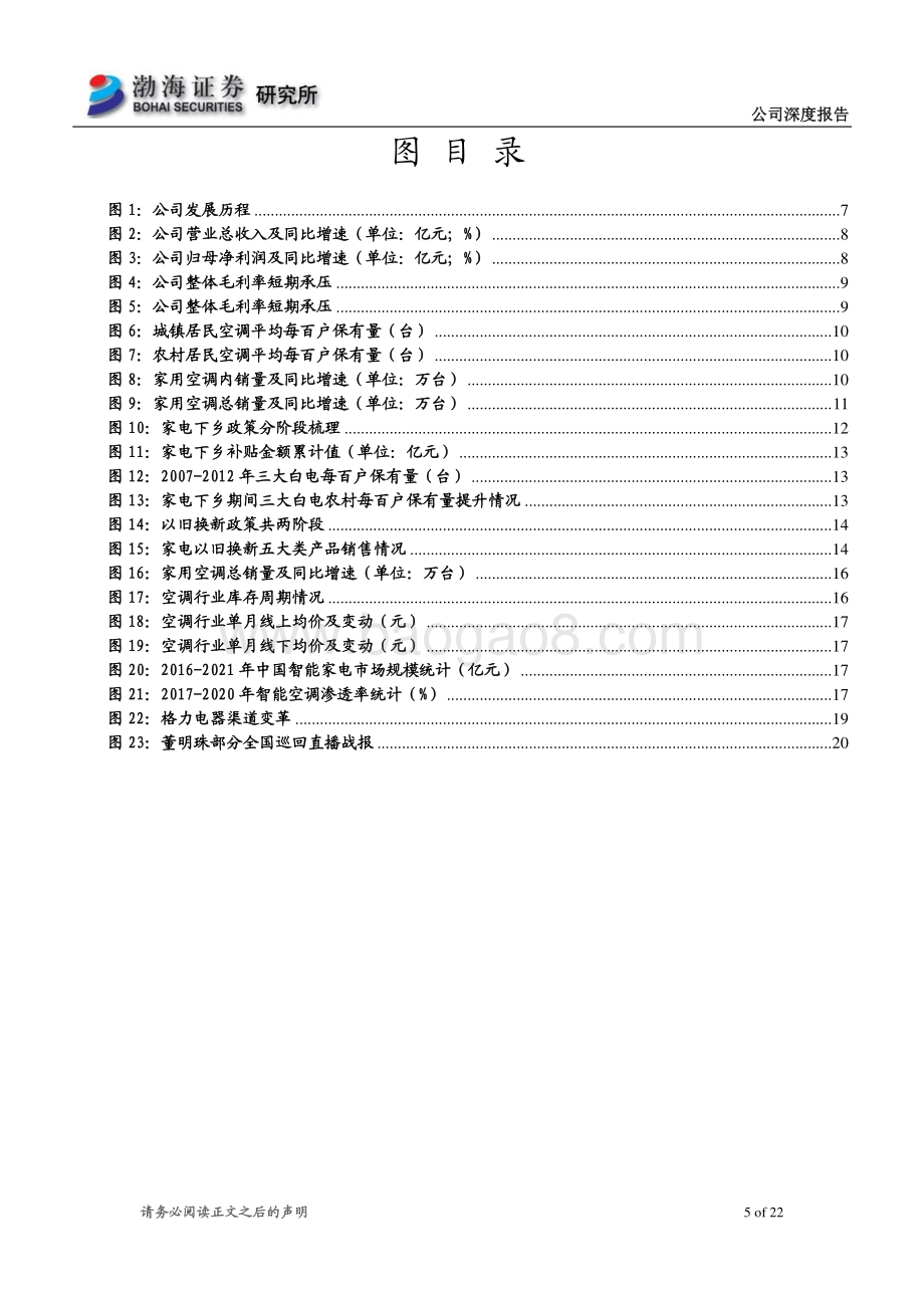 格力电器深度报告：渠道改革进行时.pdf_第5页