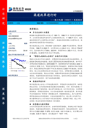 格力电器深度报告：渠道改革进行时.pdf