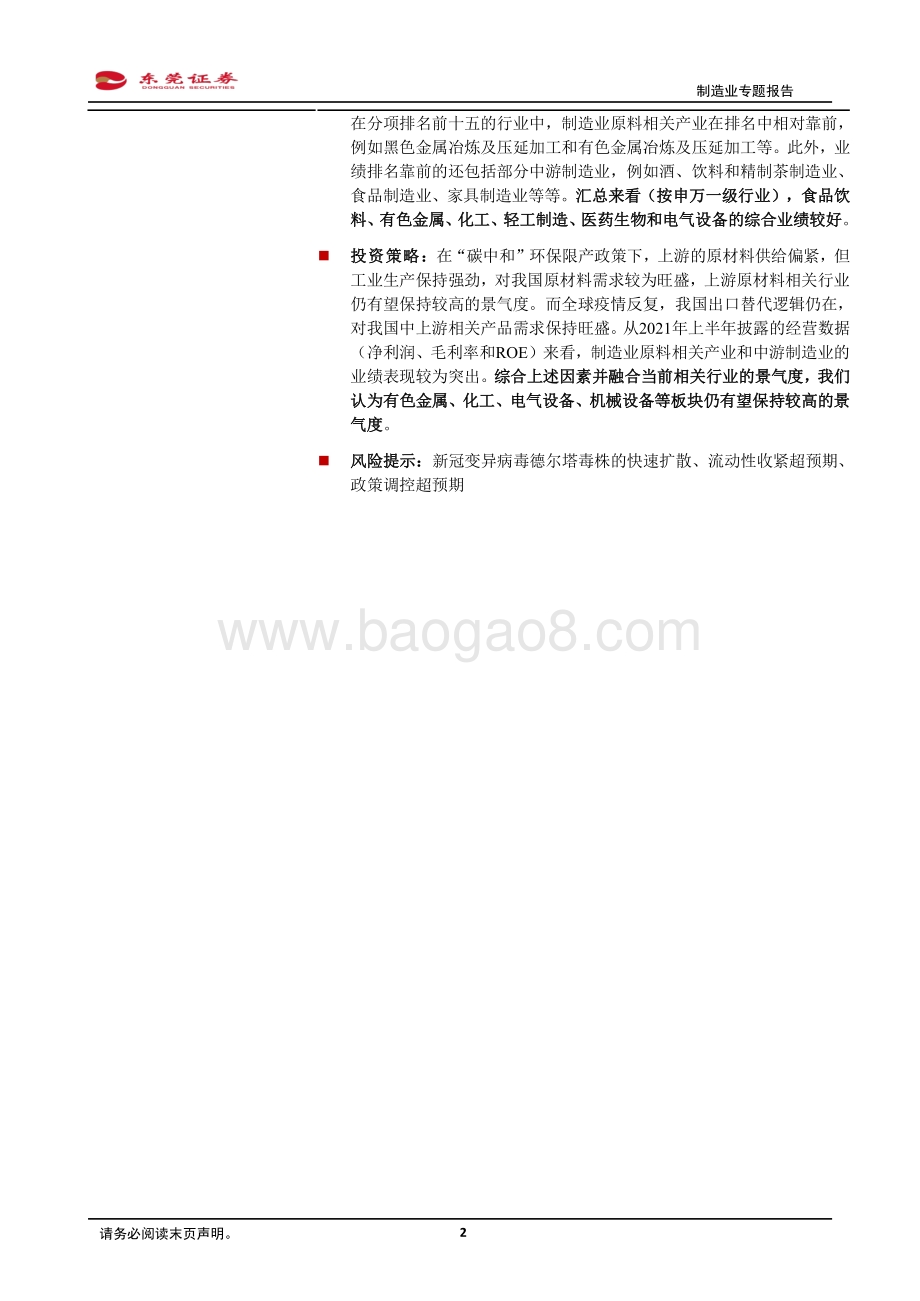 制造业专题报告之一：当前制造业景气度恢复几何？.pdf_第2页