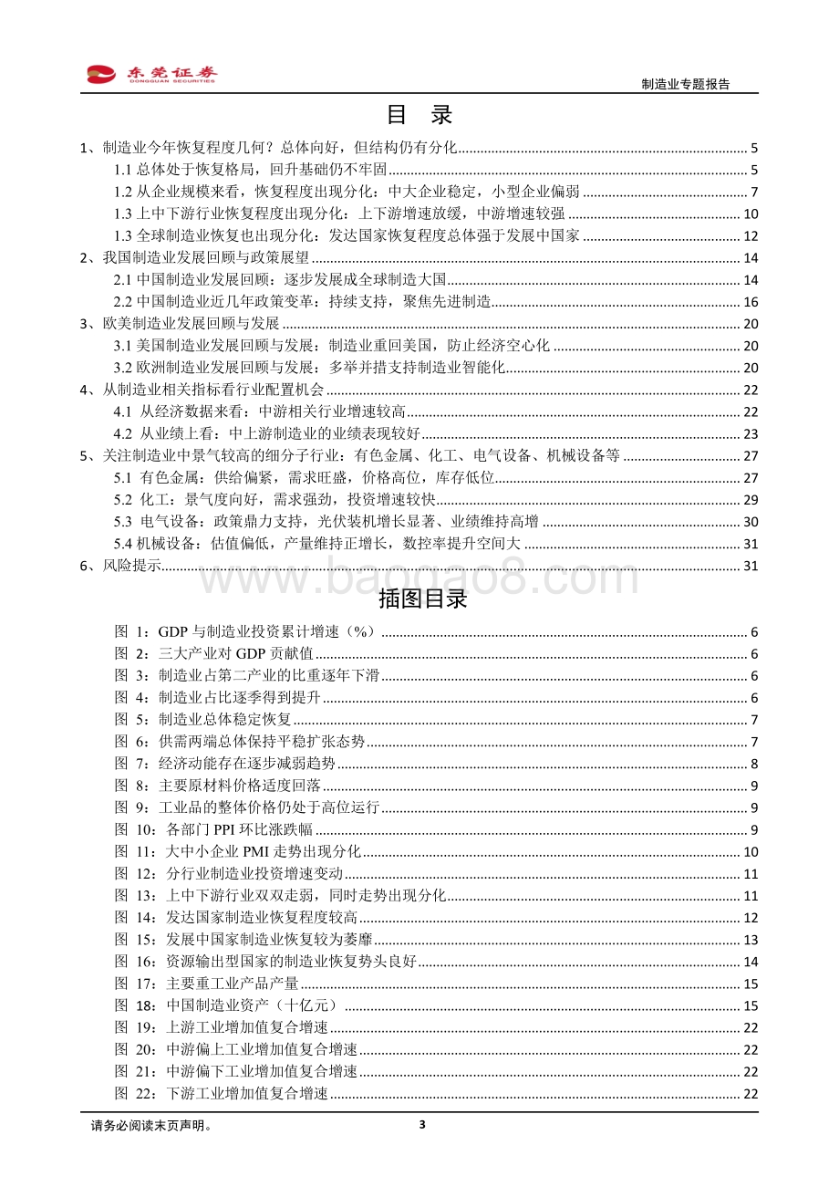 制造业专题报告之一：当前制造业景气度恢复几何？.pdf_第3页
