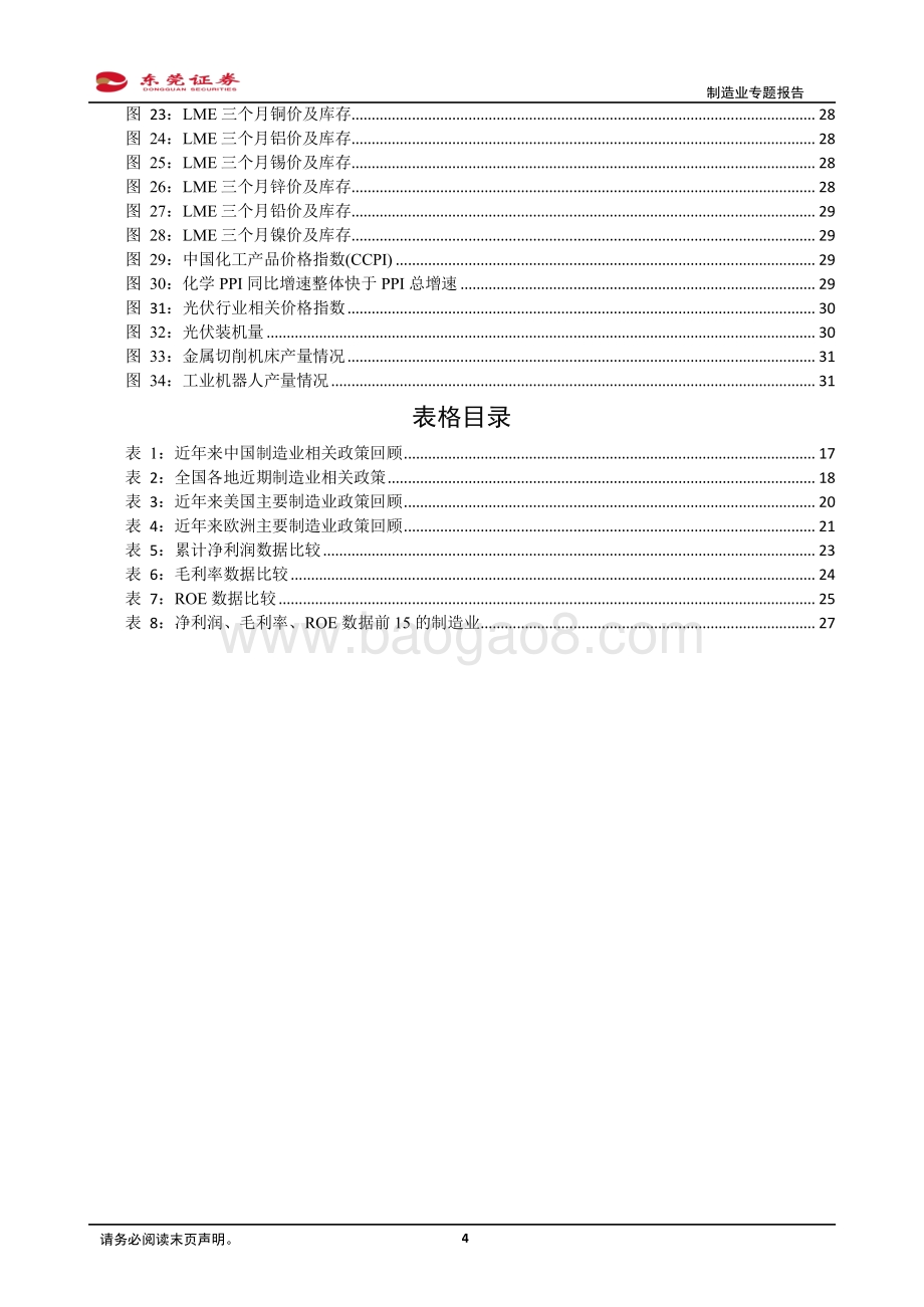 制造业专题报告之一：当前制造业景气度恢复几何？.pdf_第4页