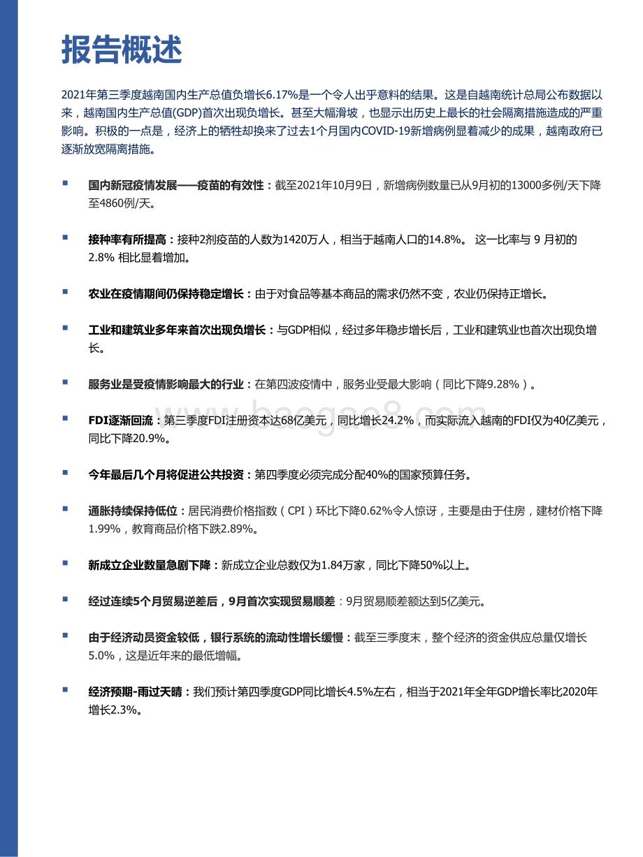 2021年前九个月越南宏观经济报告.pdf_第2页