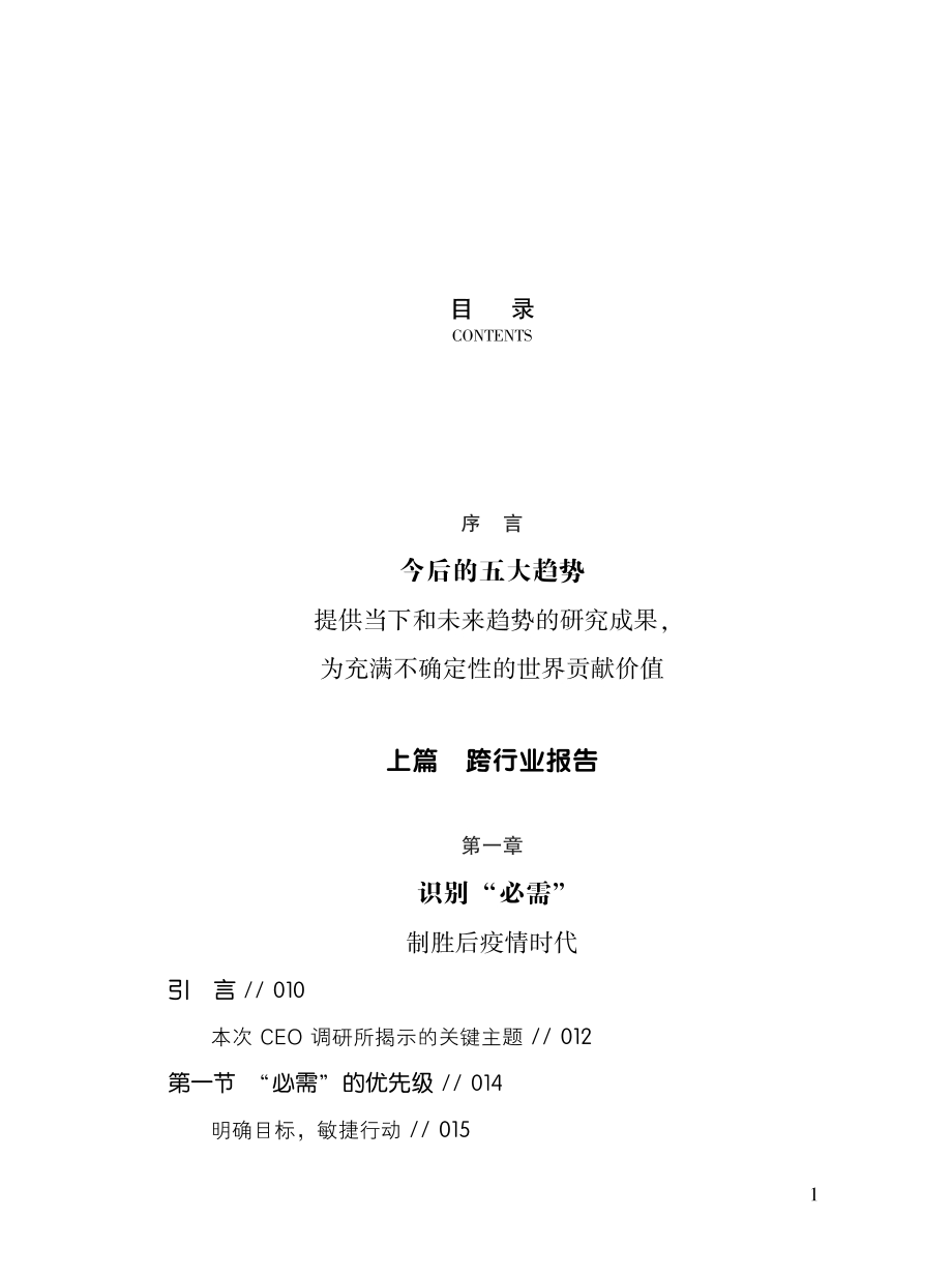 比快更快：前沿技术加速企业成长.pdf_第2页