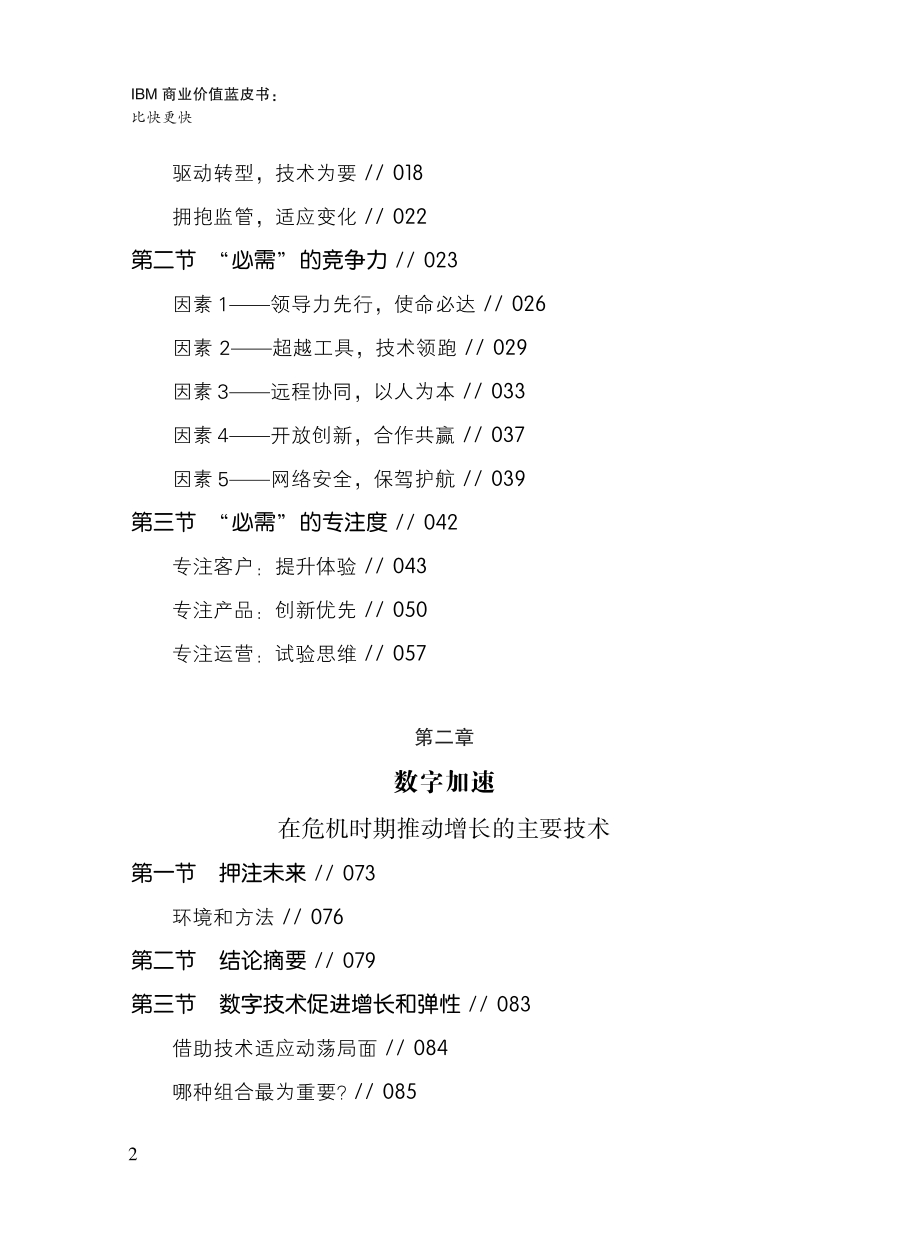 比快更快：前沿技术加速企业成长.pdf_第3页