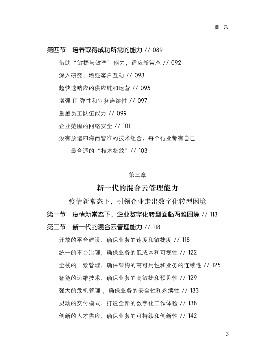 比快更快：前沿技术加速企业成长.pdf_第4页