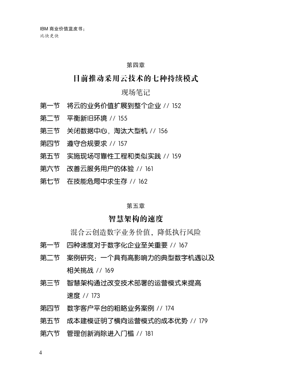 比快更快：前沿技术加速企业成长.pdf_第5页