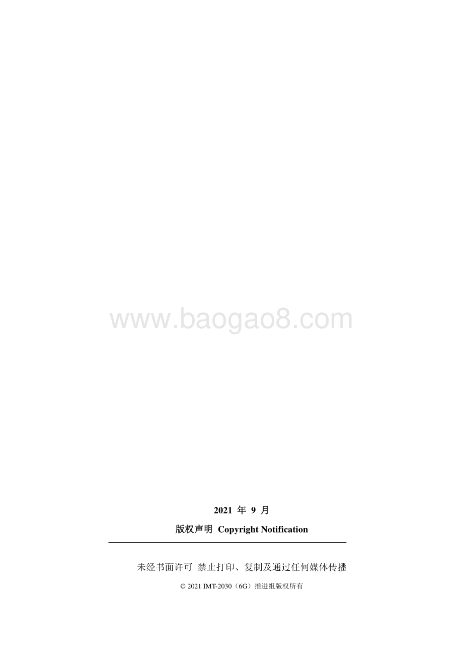通信感知一体化技术研究报告.pdf_第2页