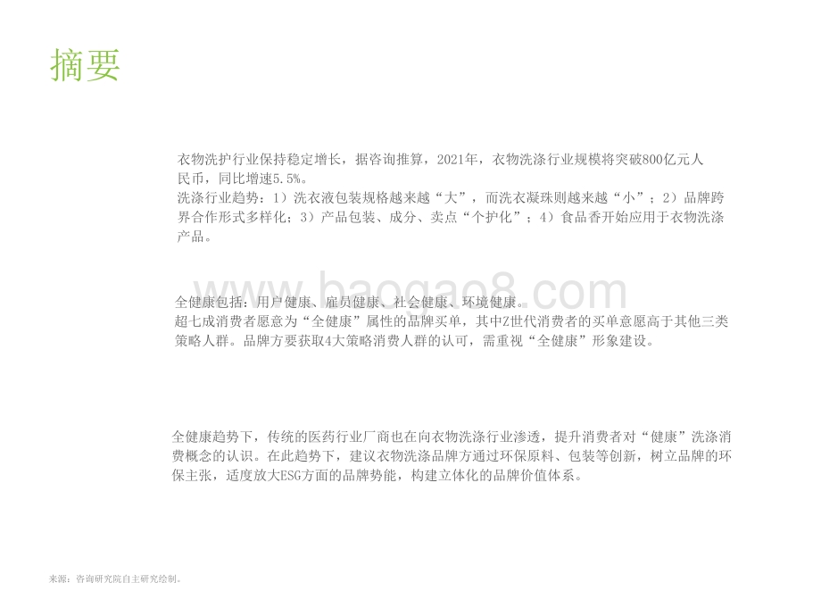 2021-2022全健康趋势下的洗涤新机会分析报告.pptx_第2页