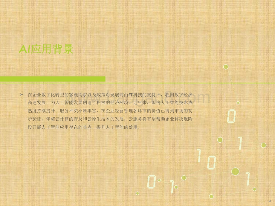 2021-2022中国云原生AI开发平台研究报告.pdf_第4页