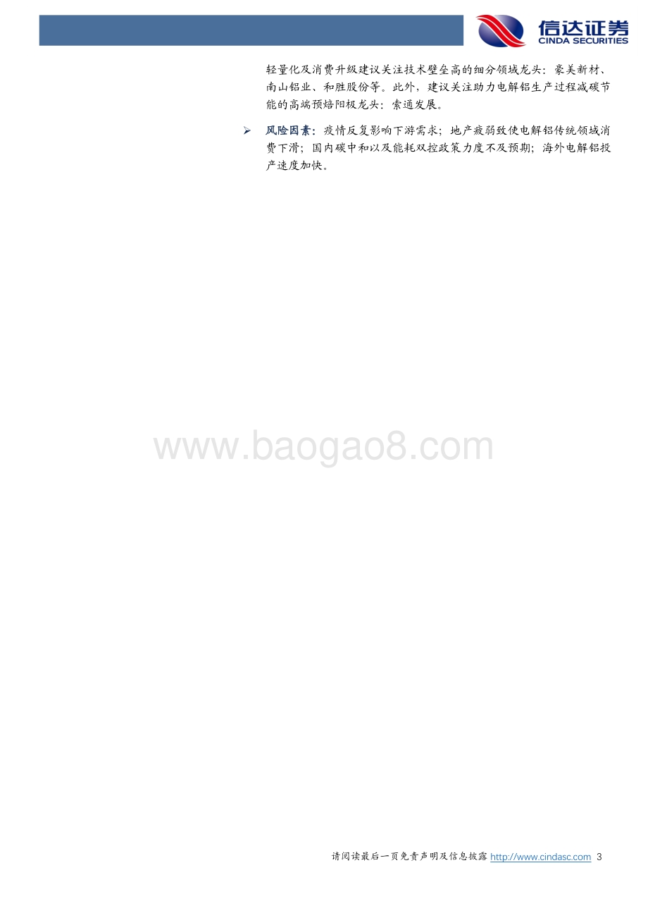 铝：行业趋势已变革绿色低碳迎机遇.pdf_第3页