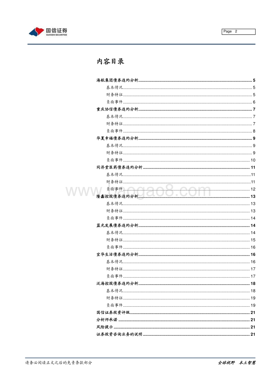 2021年债券违约发行人全梳理.pdf_第2页