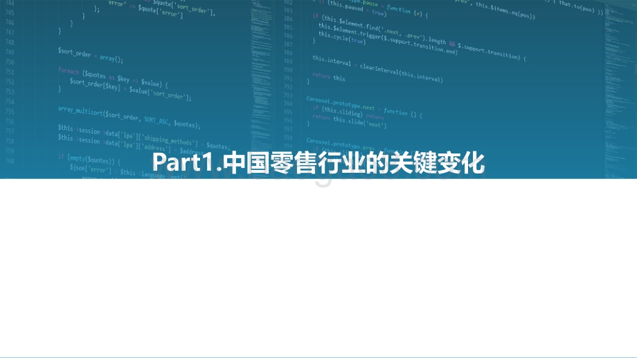 化繁为简Open SaaS助力品牌零售企业能力升维.pdf_第4页