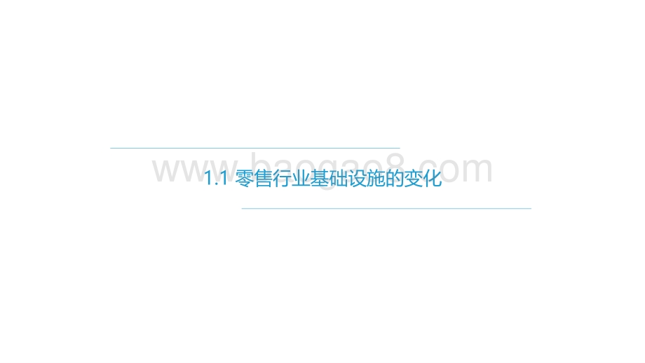 化繁为简Open SaaS助力品牌零售企业能力升维.pdf_第5页