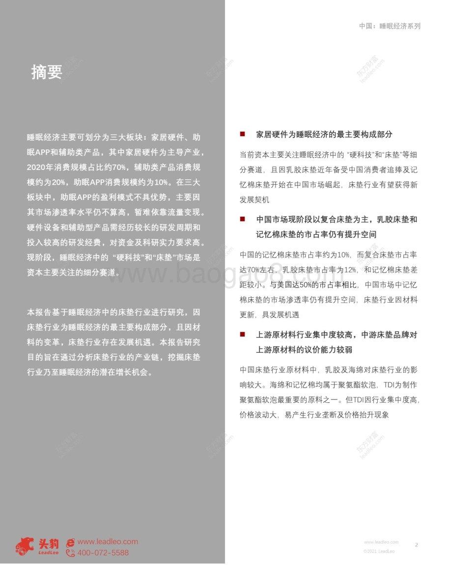 2021年中国睡眠经济行业概览：新消费趋势下的“蓝海市场”.pdf_第2页