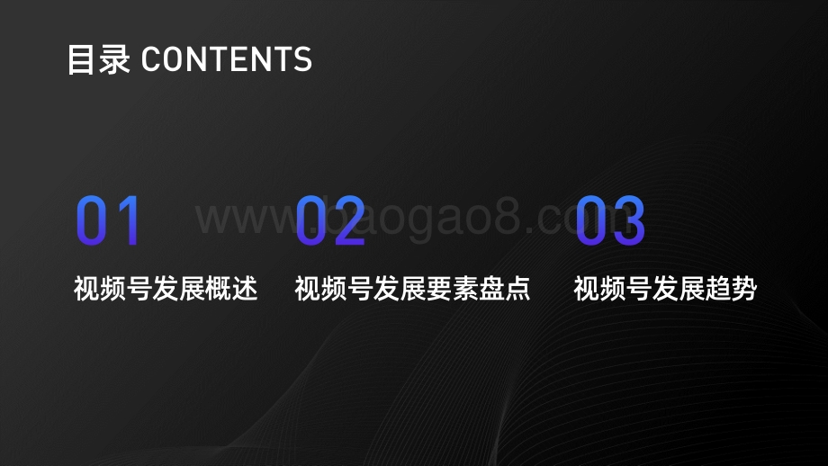 2021-2022视频号发展研究报告.pdf_第2页