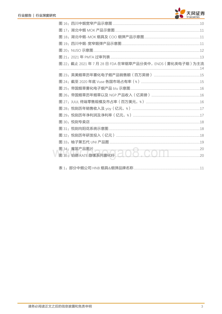 新型烟草行业跟踪报告之：海外监管靴子逐步落地国内产品持续创新迭代.pdf_第3页