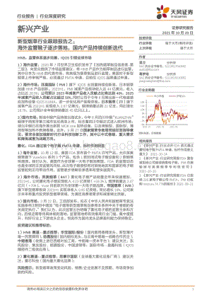 新型烟草行业跟踪报告之：海外监管靴子逐步落地国内产品持续创新迭代.pdf