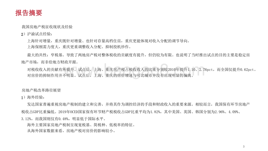2021-2022房地产税试点展望洞察报告.pptx_第3页