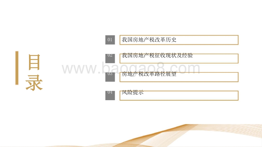 2021-2022房地产税试点展望洞察报告.pptx_第5页