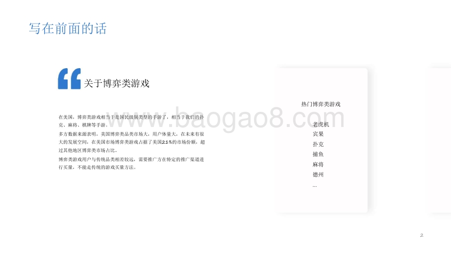 2021-2022全球博弈类手游洞察报告.pdf_第2页