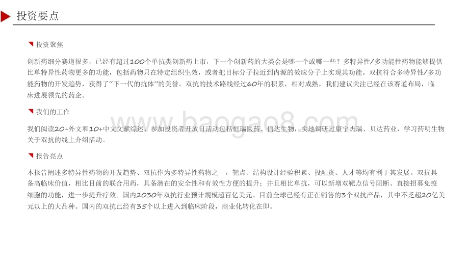 2021-2022双抗行业研究报告.pdf_第4页