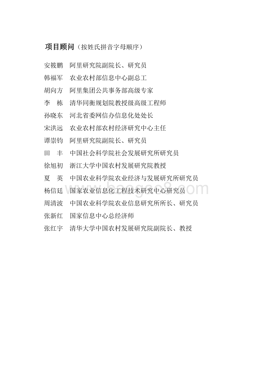 县域数字乡村指数（2018）研究报告.pdf_第3页
