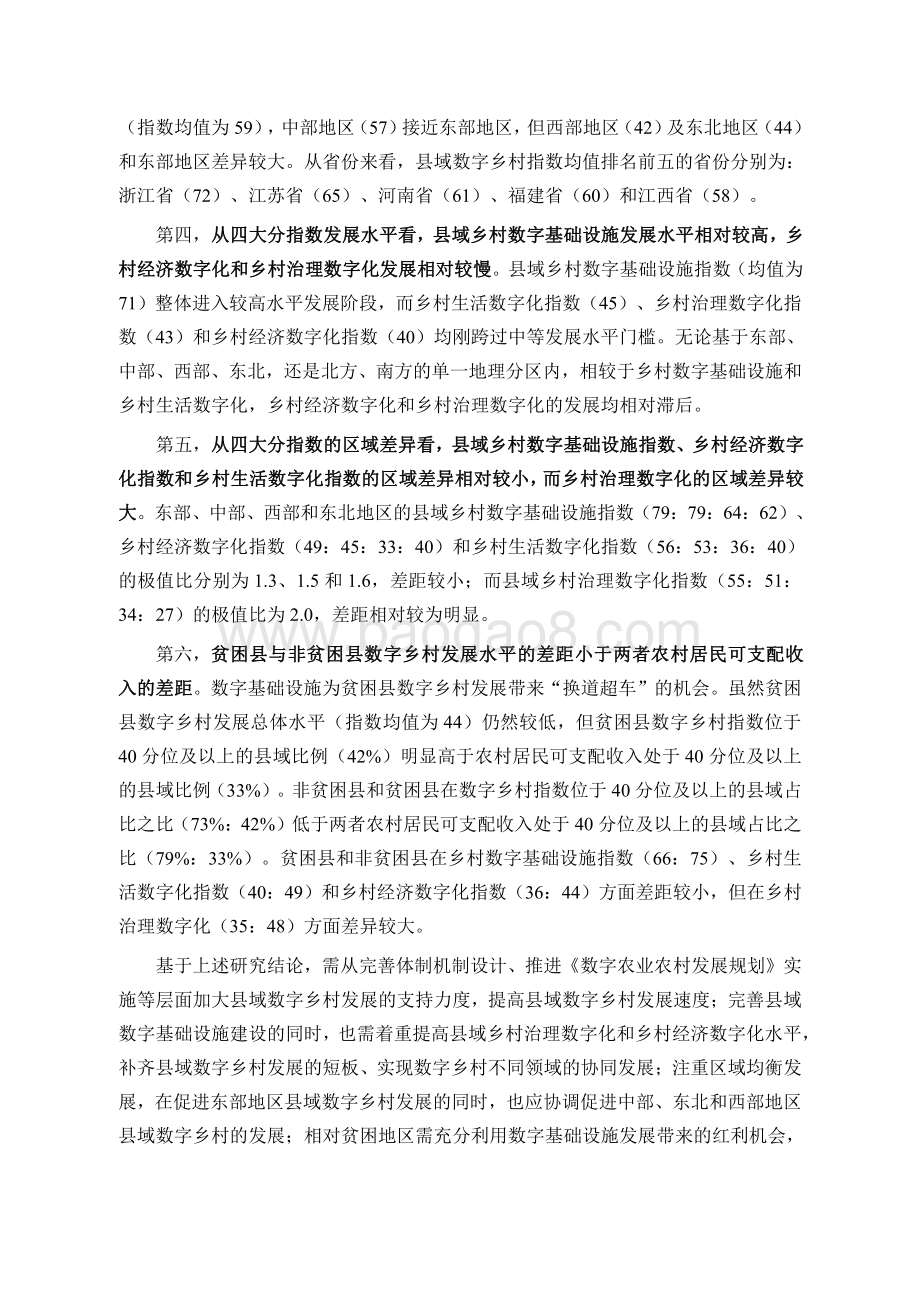 县域数字乡村指数（2018）研究报告.pdf_第5页