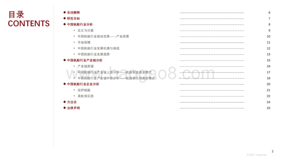 2021-2022年中国帆船行业短报告.pdf_第3页