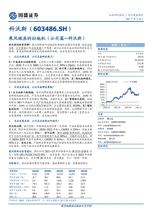 乘风破浪的扫地机（公司篇--科沃斯）.pdf