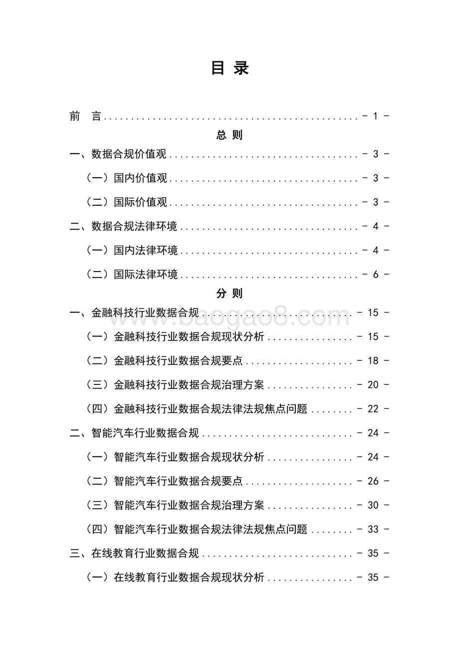 2021-2022企业数据合规研究报告.pdf_第2页