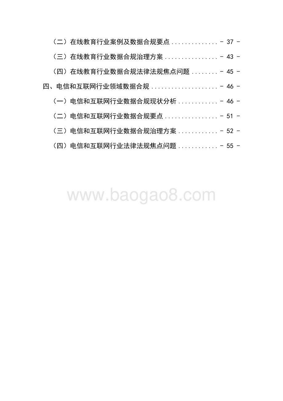 2021-2022企业数据合规研究报告.pdf_第3页