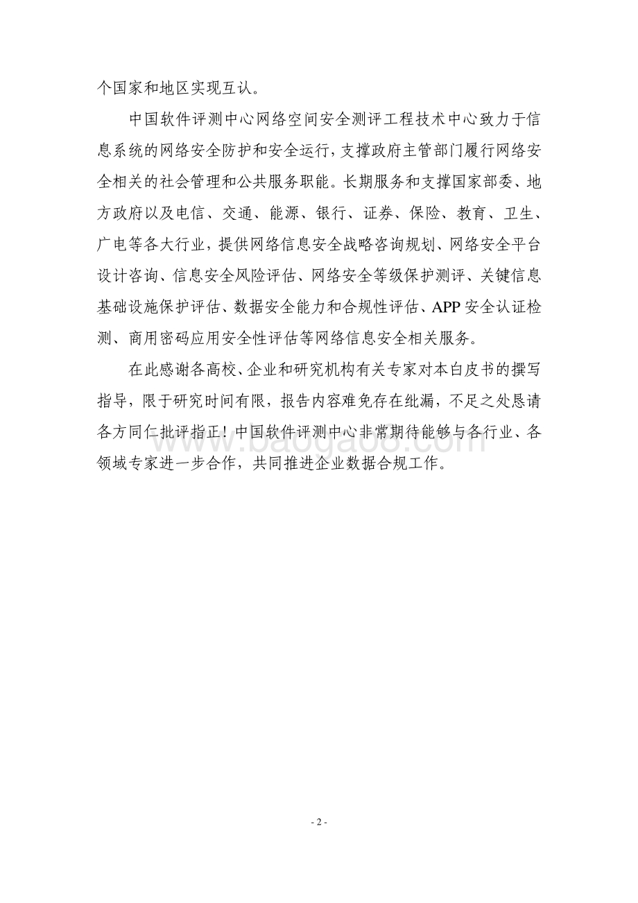 2021-2022企业数据合规研究报告.pdf_第5页