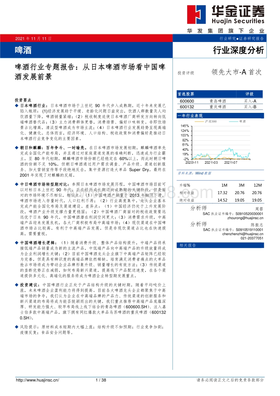 啤酒行业专题报告：从日本啤酒市场看中国啤酒发展前景.pdf_第1页