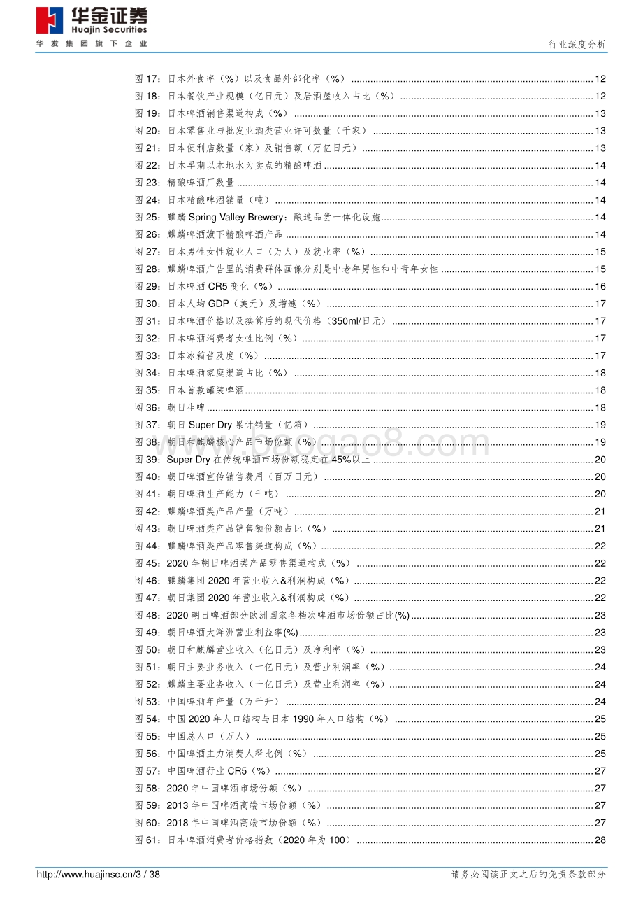 啤酒行业专题报告：从日本啤酒市场看中国啤酒发展前景.pdf_第3页
