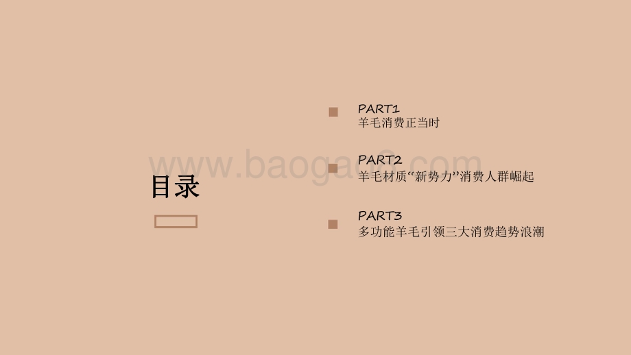 2021-2022羊毛材质消费趋势洞察报告.pdf_第2页