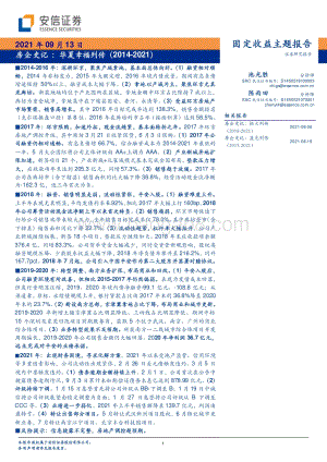 房企史记：华夏幸福列传（2014-2021）.pdf