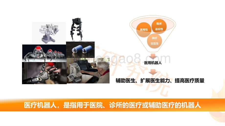 中国医疗机器人行业图谱.pdf_第4页