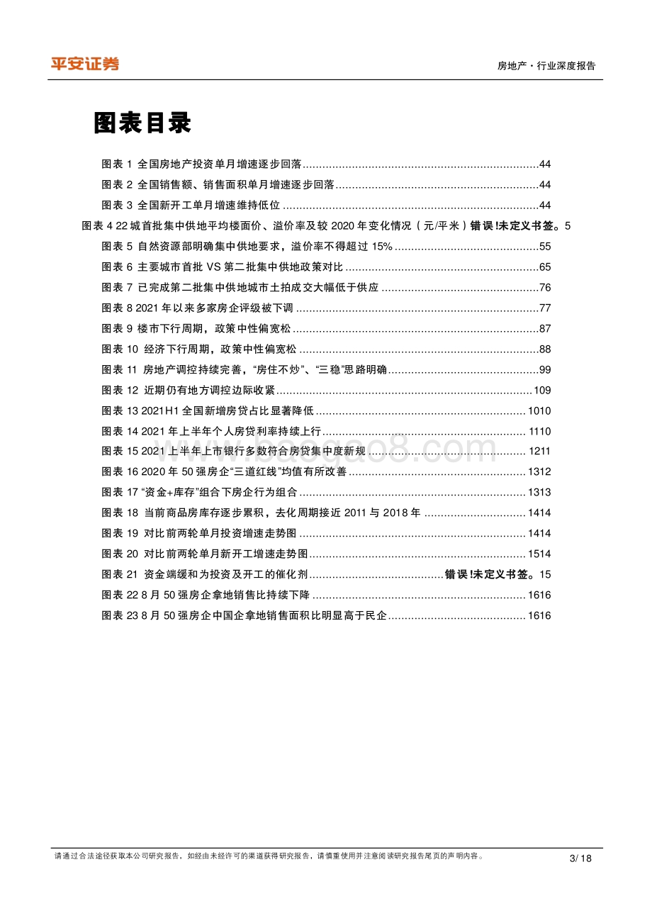 地产杂谈系列之十八：困局之下地产政策及行业走向思考.pdf_第3页