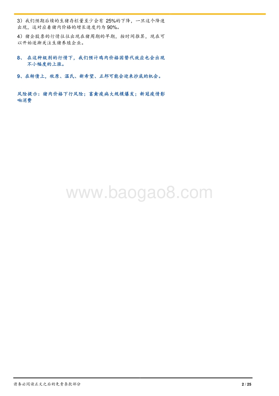 猪肉行业深度报告：逆势的猪周期：猪价可能在酝酿一轮超级行情.pdf_第2页