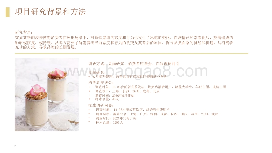 2021-2022茶饮消费新趋势洞察报告.pptx_第2页