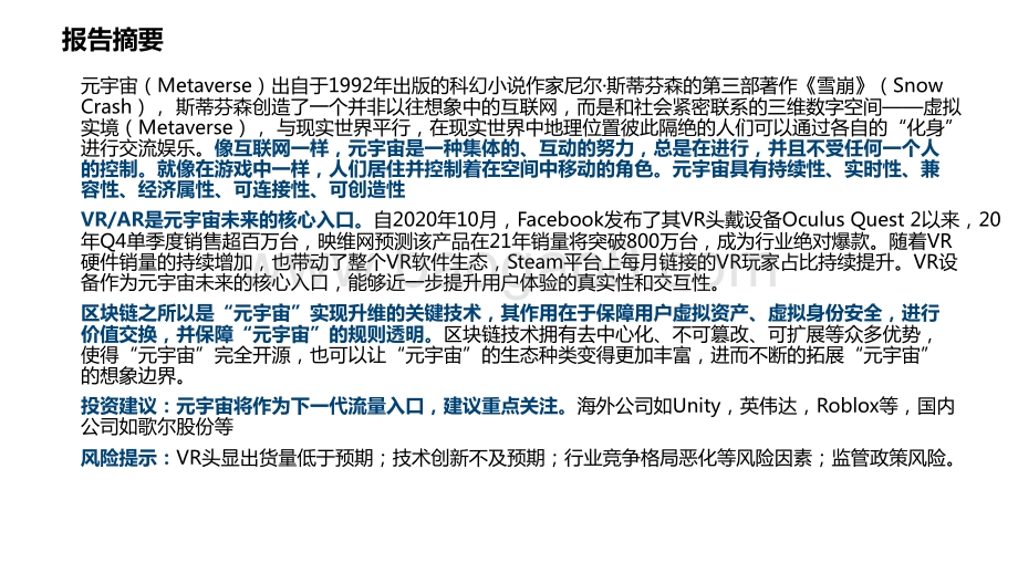 2021-2022数字流量下一代入口洞察报告.pdf_第2页