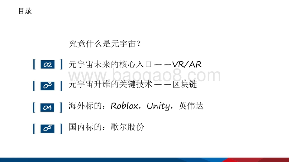 2021-2022数字流量下一代入口洞察报告.pdf_第3页