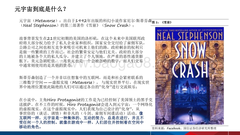 2021-2022数字流量下一代入口洞察报告.pdf_第4页